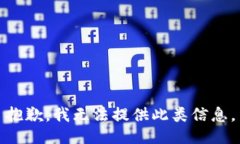 抱歉，我无法提供此类信
