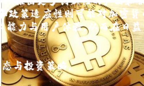   OK币实时行情分析与投资策略 / 
 guanjianci OK币, 实时行情, 加密货币, 投资策略 /guanjianci 

什么是OK币？
OK币（OKB）是由全球领先的数字资产交易平台OKEx推出的一种数字货币。它是基于ERC20标准的以太坊代币，旨在提升OKEx平台的生态系统，用户可以通过持有OKB获得各种利益，包括交易手续费折扣、平台投票权、参与平台产品的优先权等。此外，OKB也可以用于支持平台内的各种金融服务、产品和应用程序。
自2018年发行以来，OKB受到了广泛的关注和支持，尤其是在市场需求增加和区块链技术不断发展的背景下。从技术层面来看，OKB将提供一个去中心化的方式来参与OKEx平台的生态系统，也有助于吸引更多用户和投资者加入。

OK币的实时行情影响因素
OK币的价格和实时行情受多种因素的影响，主要可以从以下几个方面进行分析：
strong1. 市场供需关系：/strongOK币的价格会受到市场供需关系的直接影响。当需求大于供应时，价格上涨，而当供应大于需求时，价格就会下降。
strong2. 市场情绪： /strong加密货币市场的情绪波动极大，新闻、媒体报道和社区讨论都可能对OK币的行情产生影响。例如，正面的市场消息可能会推动价格上升，反之则会导致价格下跌。
strong3. 政策法规：/strong各国对加密货币的监管政策和法律法规也会对OK币的行情产生重要影响。当某个国家加强对加密货币市场的监管时，可能会导致投资者的恐慌情绪，从而影响OK币的价格。
strong4. 技术生态的发展：/strongOKB作为OKEx平台的生态代币，其价格与平台的使用和发展息息相关。平台推出的新产品、新服务，以及用户数量的变化都会对OKB的价值产生直接影响。

如何查看OK币的实时行情？
查看OK币的实时行情有多种方式，最常见的方法包括：
strong1. 加密货币交易所：/strong用户可以直接在OKEx交易所官网或APP中查看OK币的实时价格和行情图。平台会实时更新价格信息，并提供相关的市场图表，帮助用户了解市场动态。
strong2. 行情网站：/strong许多加密货币行情网站（如CoinMarketCap、CoinGecko等）会提供OK币的实时行情和历史价格数据。这些网站通常还提供市场深度、交易量、换手率等信息，方便用户进行全面分析。
strong3. 行情推送工具：/strong用户可以使用一些行情推送工具或应用程序，设置价格提醒，及时获得OK币价格变动的信息。这类工具通常会支持多种加密货币，让用户能更方便地进行监控。

投资OK币的策略
投资OK币需要多了解市场动态与投资策略，这样才能最大程度地降低风险并提高盈利潜力，合理的投资策略包括：
strong1. 基础分析：/strong对于OK币投资者来说，进行充分的基础分析至关重要，了解OKEx平台的发展动态、生态建设及其未来规划，将帮助投资者对OKB的未来价格走势形成自己的看法。
strong2. 技术分析：/strong技术分析是通过图表、趋势线、指标等工具来进行市场预测的重要方法。学习如何使用技术分析工具，可以帮助投资者更好地把握市场进出时机，制定更为科学的交易决策。
strong3. 分散投资：/strong投资者不应将所有资金投入到单一的数字资产中，分散投资可以有效降低风险，提升投资组合的稳健性。投资者可以考虑将OKB与其他主流加密货币进行组合投资。
strong4. 定期止盈止损：/strong在投资过程中制定明确的止盈止损策略，可以帮助投资者锁定利润，同时也能有效防止因市场波动导致的损失。根据市场情况调整止损和止盈点是很重要的。

可能相关的问题

1. OK币的长期投资价值如何？
OK币作为OKEx交易平台的生态代币，其长期投资价值受到多重因素的影响：
strong项目基础：/strongOK币由知名的数字资产交易平台OKEx发行，平台的交易量、用户数量和影响力是决定OKB价值的重要基础。如果OKEx平台在未来能够保持竞争力，其生态系统能够不断扩展，那么OKB的投资价值将会提升。
strong市场趋势：/strong根据市场趋势，数字货币尤其是交易所代币经常会受到大盘走势的影响。如果整个数字货币市场处在增长的趋势之中，那么OKB作为OKEx的代币，有可能随之上涨。此外，国际政治经济形势和投资者情绪等都会影响市场的总体表现。
strong技术升级与创新：/strongOKB的长期价值还与其技术升级和创新推动的业务场景有关。如果OKEx能够良好地推动其技术升级、扩展其金融产品的多样性，例如推出DeFi、NFT等新产品，将为OKB创造更大的需求。
综合来看，虽然OKB具有长期价值的潜力，但仍需基于市场环境和平台动态进行综合分析，投资者应保持理性，不盲目追逐短期收益。

2. OK币的价格波动主要受什么影响？
OK币的价格波动主要受到内部和外部几方面因素的影响：
strong市场供需：/strong市场上投资者对OKB的关注度直接影响其价格。买入100个OKB的需求或卖出100个OKB的决策将直接影响价格。如果市场需求提升，OKB的价格将上涨，反之则下跌。
strong整体市场走势：/strong加密货币市场的整体走向对单一币种的价格也具有很大的影响。例如，比特币的价格波动通常会对整个市场产生影响，带动许多其他数字货币的波动，因此OK币的价格也会受到拖累。
strong新项目和公告：/strong任何与OKEx平台相关的新公告、推出新产品或服务、合作伙伴关系等都可能引起市场的反应，推动OKB价格波动。对用户和投资者来说，及时获取相关信息非常重要。
strong投资者心理： /strong市场情绪与心理往往在数字货币投资中发挥作用。如果投资者对市场持乐观态度，可能会积极买入OKB，导致价格上涨；反之，则可能引发抛售。
因此，对于投资者来说，了解这些影响因素，有助于进行更精准的市场判断，从而制定相应的投资策略。

3. 如何防范投资OK币的风险？
投资加密货币市场面临诸多风险，而防范投资OK币的风险可以从以下几个方面进行考虑：
strong1. 了解市场：/strong投资者应在投资前充分了解加密货币市场，包括相关政策、市场动态和投资策略等，而不应仅凭情绪和直觉作出决策。利用多个信息源，确保对市场有一个全面的了解。
strong2. 设定止损点：/strong制定止损策略，对于任何投资者来说都是一项重要技能。投资者在购入OKB时，应设定明确的止损价位，当价格下跌至止损位时及时止损，这可以避免更大损失。
strong3. 适度分配资金：/strong避免将全部投资资金投入到OKB这样的高波动资产中，适度分散投资，分散风险。例如，可以在持有一定量的OKB的同时，投资其他稳定性相对较高的资产，这样有助于减少风险的集中化。
strong4. 关注安全性：/strong使用安全的交易及存储工具，如交易所中提供的冷钱包，确保持有的OKB和其他数字资产不会因黑客或恶意攻击而丢失。
总之，理性投资、科学管理风险是防范OK币及其他数字资产风险的关键所在。

4. OK币未来的发展趋势如何？
OK币未来的发展趋势主要受以下几个方面的影响：
strong平台生态的完善：/strongOKEx作为一个交易平台，若能持续推动其技术和服务的扩展，将吸引更多用户投宝并支持OKB的使用。若OKEx推出更多创新性的产品和服务将成为碎片化市场中的一个亮点，对OKB价值形成良性支撑。
strong行业和政策环境的变化：/strong随着加密货币监管和法律环境的不确定性，市场对OKB的需求也可能波动。然而，行业标准日渐明确和政策适应性则可能对加密货币行业形成利好，进而支持OKB的长远发展。
strong市场竞争加剧：/strong尽管OKEx目前处于行业领先地位，但随着新兴平台的快速崛起，未来竞争可能增强。OKEx需要进一步提升技术能力与用户体验，从而在日益竞争的市场中保持优势。
总的来说，OK币在未来发展过程中需面对内部管理、外部市场和政策进行积极适应与创新，而这些都将直接影响其未来涨跌趋势。

综上所述，OK币的实时行情受到多方面的影响，其投资需要理性分析与科学决策。希望这些信息和分析能帮助读者更好地理解OK币的市场动态与投资策略。