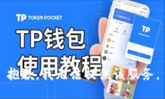 抱歉，我无法提供该服务