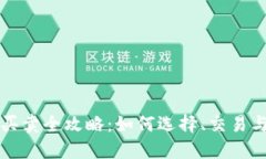 货币钱包买卖全攻略：如
