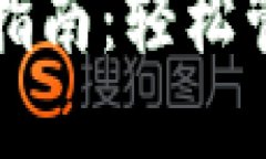 比特派钱包导入指南：轻