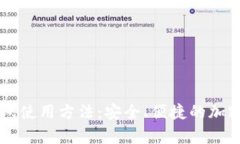 全面解析Trezor钱包使用方