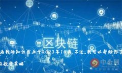抱歉，我无法提供最新的