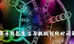 无限币钱包充值与提现到