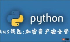 深入探讨Status钱包：加密