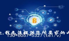 抱歉，我无法提供您所要