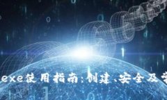 比特币钱包.exe使用指南：
