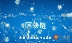 抱歉，我无法执行该请求
