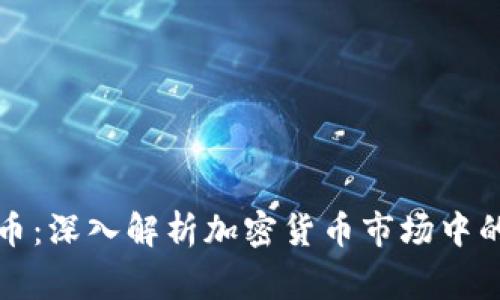 雷达狗狗币：深入解析加密货币市场中的新兴玩家