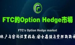 狗狗币钱包账户与密码设
