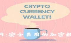 狐狸钱包APP官网：安全易