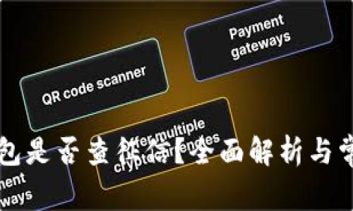 2021年u钱包是否查征信？全面解析与常见问题解答