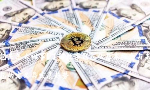 数字钱包是怎么回事？了解数字钱包的基本概念与未来趋势

数字钱包的定义与发展趋势