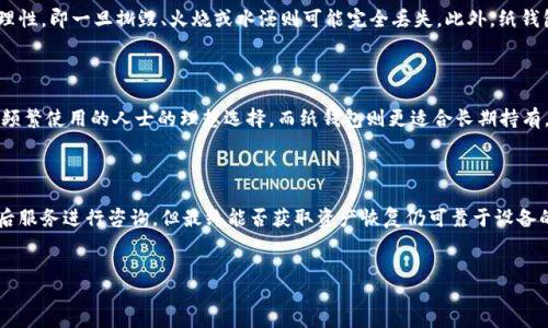 biao ti
比特现金冷钱包：如何安全存储和管理你的比特现金资产
/biao ti


比特现金, 冷钱包, 数字资产安全, 比特现金存储
/guanjianci

什么是比特现金冷钱包?

比特现金（Bitcoin Cash，BCH）是基于比特币的一种加密货币，于2017年通过硬分叉从比特币网络生成。与比特币相比，比特现金的目标是提供更快的交易确认速度和更低的交易费用，旨在实现更广泛的商业应用。

为了保障用户的投资安全，冷钱包是存储比特现金的一种重要工具。冷钱包是指在没有互联网连接的情况下存储加密货币的钱包。相比热钱包（如交易所钱包或软件钱包）而言，冷钱包具有更高的安全性，因为它们不容易受到黑客攻击或恶意软件的威胁。

冷钱包的类型主要包括硬件钱包和纸钱包。硬件钱包是专门设计的设备，可以存储私钥并确保其安全性。纸钱包则是将私钥和公钥打印在纸上，妥善存放，不连接互联网。

比特现金冷钱包的优势

比特现金冷钱包的主要优势在于其安全性，这是许多加密货币投资者选择冷钱包的原因。具体的优势包括：

1. **降低黑客攻击风险**  
由于冷钱包不连接互联网，因此黑客无法直接获取用户的私钥，这大大降低了资产被盗的风险。

2. **防止恶意软件攻击**  
热钱包由于常常处于在线状态，容易受到恶意软件侵害。而冷钱包则相对安全，不易受到此类威胁。

3. **长期存储**  
冷钱包适合用于长期持有比特现金的投资者，特别是那些希望避免频繁交易的用户。冷钱包可以维持资产的安全，而不必担心短期市场波动。

4. **易于备份**  
冷钱包（特别是纸钱包）可以方便地备份与还原，只需要保管好纸质文档或硬件设备即可。

如何选择比特现金冷钱包?

选择合适的冷钱包对于保障你的比特现金安全至关重要。以下是几个选择冷钱包时需要考虑的因素：

1. **安全性**  
确保冷钱包采用高级别的安全技术，如加密和防篡改设计。一些硬件钱包提供多重身份验证和生物识别技术，增强安全性。

2. **用户友好性**  
选择易于使用的冷钱包，特别是对于新手用户。直观的界面和清楚的操作指南可以有效减少用户在使用过程中的误操作。

3. **兼容性**  
确保冷钱包支持比特现金。并且查看是否支持其他加密货币，若你未来有投资其他数字资产的计划，兼容性是一个重要考虑因。

4. **设备和软件更新**  
选择那些有良好产品反馈和定期更新的软件和设备的公司，保持冷钱包系统在最新安全标准上，可以有效抵抗新兴的安全威胁。

如何设置比特现金冷钱包?

设置比特现金冷钱包的步骤取决于您选择的冷钱包类型。以下是设置两种常见冷钱包（硬件钱包与纸钱包）的步骤。

1. 如何设置硬件钱包?

硬件钱包是一种实体设备，专为保护加密货币私钥而设计。以下是设置硬件钱包的一般步骤：

- **选择硬件钱包**  
根据自己的需求选择合适的硬件钱包品牌，如 Ledger 或 Trezor 驱动的设备。

- **下载并安装钱包管理软件**  
大多数硬件钱包都会提供官方的管理软件。通过官方网站下载并安装。

- **初始化钱包**  
根据软件的指引设置新钱包，创建一个新账户的过程通常包括生成一个恢复种子（一般为12-24个单词），这个种子非常重要，应该妥善保管且不和其他人分享。

- **设置PIN码**  
为了进一步提高安全性，很多硬件钱包会要求用户设置一个PIN码，防止未经授权的访问。

- **向钱包地址存入比特现金**  
创建好钱包后，您可以通过生成地址向钱包中存入比特现金。这通常是在钱包软件的