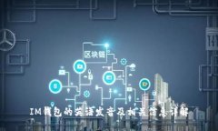 IM钱包的英语发音及相关信