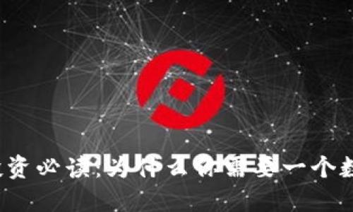 狗狗币投资必读：为什么你需要一个数字钱包？