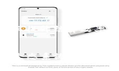 Hashgraph: 了解下一代分布式账本技术与数字钱包的未来

Hashgraph, 数字钱包, 分布式账本, 区块链/guanjianci

Hashgraph的基础概念
Hashgraph是一种新的分布式账本技术，其声称比传统的区块链技术更快、更安全。在Hashgraph中，信息的传播和共识达成通过一种名为“Gossip about Gossip”的协议进行。这意味着节点之间的交流具有高效性和实时性，这与传统区块链的“挖矿”共识机制形成鲜明对比。Hashgraph的架构使其能够处理高达每秒数千笔交易，为开发者和用户提供了更大的灵活性和更低的延迟。

Hashgraph钱包的概念与应用
尽管Hashgraph本身并不是钱包，但它的生态系统中涌现出了一些基于Hashgraph技术的数字钱包。这些钱包允许用户存储、发送以及接收基于Hashgraph的数字资产。与传统的钱包不同，基于Hashgraph的钱包可以利用其快速确认和低交易费用的优势，提升用户的体验和操作效率。

在Hashgraph中如何确保安全性
在数字时代，安全性是任何数字钱包不可或缺的特点。Hashgraph通过其独特的共识机制和数据结构提供了高度的安全性。Gossip协议使得数据在网络中迅速传播，一旦数据被多个节点确认，其篡改的难度就会大大增加。此外，Hashgraph的异步拜占廷容错（aBFT）算法确保即使有某些节点失败，网络的整体安全和有效性仍能得到保证。

Hashgraph的未来与数字钱包的趋势
随着区块链和分布式账本技术的不断发展，Hashgraph作为一种创新的技术，可能将带来巨大的变革。其在速度、安全性和可扩展性方面的优势，使得其在未来的数字钱包市场中具有潜在的领导地位。越来越多的机构和企业开始关注Hashgraph，开发基于该技术的应用程序和钱包服务，为未来更广泛的采用铺平了道路。

相关问题一：Hashgraph与传统区块链有什么不同？
Hashgraph和传统区块链的主要区别在于它们的数据处理方式和共识机制。传统区块链通常使用工作量证明（PoW）或权益证明（PoS）来达成共识，而Hashgraph则通过Gossip协议和aBFT算法来实现这一目标。这使得Hashgraph能够在更短的时间内完成交易，并且能够处理更多的并发交易，从而提高了系统的整体吞吐量。

相关问题二：使用Hashgraph钱包的好处是什么？
首先，使用基于Hashgraph的钱包，用户能够享受到更快的交易速度和更低的交易费用，这使得用户在进行频繁交易时能够节省时间和成本。此外，由于Hashgraph的高安全性，用户的数字资产在这类钱包中也会得到更好的保护。此外，Hashgraph的钱包通常提供友好的用户界面以及便捷的跨平台使用体验，进一步提升了用户的整体体验。

相关问题三：Hashgraph的应用场景有哪些？
Hashgraph的应用场景非常广泛，除了数字钱包外，还可以应用于金融服务、供应链管理、身份验证、物联网等多个领域。例如，在金融服务中，Hashgraph能够迅速且安全地处理交易，从而提升结算效率；在供应链管理中，Hashgraph可用于追踪物品的来源与去向，确保供应链的透明度和可靠性。

相关问题四：Hashgraph的未来发展前景如何？
随着对效率和安全性要求日益提高，Hashgraph未来的发展前景十分广阔。它可能会成为商业和个人用户的首选分布式账本技术。此外，随着越来越多的企业和开发者加入Hashgraph生态系统，基于Hashgraph的应用和服务将不断增加，这将推动Hashgraph在不同领域的广泛应用，带来更多的商业机会和创新。