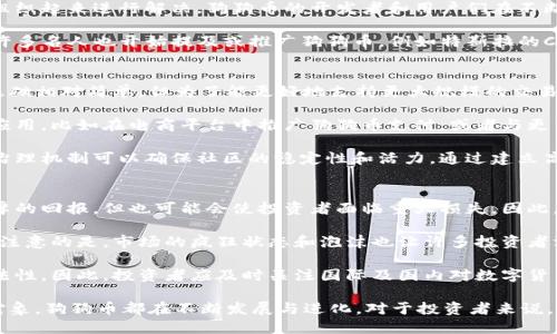 jiaoti狗狗币（Dogecoin）前身是什么？/jiaoti
狗狗币, 数字货币, 加密货币, 区块链/guanjianci

一、狗狗币的起源与发展
狗狗币（Dogecoin）于2013年12月由软件工程师比利·马库斯（Billy Markus）和杰克逊·帕尔默（Jackson Palmer）创建，初衷是为了制作一种轻松幽默的数字货币，供人们在网络上轻松使用。狗狗币的标志源于流行的“Shiba Inu”狗狗表情包，这使得它在社交媒体上迅速传播。

虽然狗狗币起初的设计是作为一种讽刺性的数字货币，但它的社区很快成长为一个积极的支持团体。狗狗币不仅在网络交易中受到欢迎，还被用来支持各种公益活动，包括为运动赛事募捐、资助外太空探险等项目。因此，狗狗币逐渐获得了大量的用户和投资者的关注。

二、狗狗币与比特币的关系
狗狗币是从比特币的技术基础之上发展而来，但它与比特币存在着显著的不同。比特币采用了更为复杂的挖矿算法，而狗狗币则采用了更为简单且高效的Scrypt算法。这使得狗狗币的交易确认速度更快，同时也降低了挖矿的入门门槛。

实际上，狗狗币在设计上自始至终都强调了其“轻松”的理念。狗狗币并不是为了和比特币竞争而诞生的，而是产生在社区文化与娱乐性质的基础之上。尽管在投资市场上，狗狗币的价值波动也可能相当剧烈，不过其目标一直致力于提供一种更为实用且易于使用的数字货币。

三、狗狗币的前身及其变迁
在谈论狗狗币的前身时，实际上并没有明确的一种“前身”货币。狗狗币的创建者比利·马库斯最初曾试图创造一种更高效的数字货币，这种初衷推动了狗狗币的诞生。在此之前，虽然有多种其他数字货币（如比特币、莱特币等）存在，但狗狗币并没有直接转化自某种其他特定的币种。

狗狗币的设计初衷和背景都指向了一种新的货币伦理和数字货币的应用场景。比起传统金融市场上的其它货币，狗狗币的开发团队选择了更轻松的方式，鼓励用户积极参与网络社区。

四、狗狗币在数字货币生态中的位置
尽管狗狗币是作为一种社区支持型货币而面世，其在数字货币生态系统中的成长却证明了它的多元化潜力。根据各种市场报告，狗狗币不仅可以用于小额支付，还逐渐扩展到慈善捐赠、内容创作打赏等领域。许多内容创作者开始接受狗狗币作为一种支付手段，提升了其市场流通性。

随着社交媒体和网络文化的不断发展，狗狗币作为一种具有幽默性质的数字货币，逐渐被广泛接受并使用。不同于许多主流数字货币在面对波动时出现的焦虑，狗狗币的支持者更加乐观，并相信社区的力量能够继续推动其成长。

五、相关问题探讨

1. 狗狗币与其他数字货币相比有什么优势？
在讨论狗狗币的优势时，首先要提到的是其交易确认速度和交易费用。与比特币和以太坊相比，狗狗币的交易确认时间更短，通常在一分钟内可以完成确认，而费用也相对较低，这使得狗狗币在进行小额支付时更具吸引力。

另外，狗狗币的社区文化是其重要的资产。在数字货币市场上，除了投资和交易，社区支持与发展都是非常重要的因素。狗狗币社区积极参与各类公益活动，如资助赛车、支持运动队或者赞助慈善活动等，提升了其在公众心目中的形象。社区的参与不仅使得狗狗币的应用场景更加丰富，也吸引了更多的新用户加入。

此外，狗狗币的易用性也是其优势之一。相较于其他一些需要复杂技术知识才能操作的数字货币，狗狗币的使用门槛较低，用户只需下载一个钱包应用程序，就可以轻松进行交易和收取狗狗币。这种易用性使得它特别受欢迎于新手用户及习惯于在线小额交易的用户。

2. 狗狗币为何能在市场上保持活力？
为了理解狗狗币保持活力的原因，我们需要关注几个方面。首先，犬猫经济（Pet Economy）逐渐兴起是一个重要因素，随着越来越多的人选择养宠物，狗狗这一主题也随之流行，狗狗币很巧妙地抓住了这一趋势。狗狗币以其宠物文化为核心，增强了与用户的情感联系，进一步提升了其市场需求。

其次，社区的治理和参与使得狗狗币具备了强大的生命力。狗狗币的社区成员不仅在日常使用中互相支持，而且在出现问题时能够自发组织起来进行解决。狗狗币的开发者和用户们在不断更新和改善狗狗币的制约机制，使其更加符合市场需求并能够适应快速变化的环境。

最后，媒体的关注与社交媒体的传播也极大提升了狗狗币的知名度。从2020年开始，随着狗狗币在推特、TikTok等社交网络的频繁出现，许多名人也开始提及或推广狗狗币，例如特斯拉的CEO埃隆·马斯克，他的推文往往会引发狗狗币价格的剧烈波动。在众多因素的联动影响下，狗狗币得以在数字货币市场上继续蓬勃发展。

3. 狗狗币的未来发展方向是什么？
展望未来，狗狗币的发展方向可能会包括多个方面。首先，加强技术创新和生态建设是狗狗币需要关注的重要领域。目前，狗狗币的技术基础相对简单，但为了能更好地支持更大规模的交易和应用场景，狗狗币的开发者们可能需要不断进行技术更新与。

其次，扩大应用场景也是未来的一项重要任务。目前狗狗币已经被广泛应用于小额支付和内容创作打赏，未来有可能开发出更多的商业应用，比如在电商平台中推广狗狗币支付，或者与更多的商业合作伙伴建立共赢关系，提升其实用性。

此外，社区治理机制的完善也是推动狗狗币长远发展不可或缺的因素。狗狗币的核心价值在于其社区，鼓励用户的积极参与以及合理的治理机制可以确保社区的稳定性和活力。通过建立高效的反馈系统，确保开发团队能够快速响应社区的需求和建议，从而逐步完善狗狗币的生态。

4. 投资狗狗币的风险与收益分析
投资狗狗币同样伴随着风险与收益的双重考量。与其他数字货币一样，狗狗币的价格波动非常明显。这种波动可能给短期投资者带来丰厚的回报，但也可能会使投资者面临重大损失。因此，投资者在决定是否投资狗狗币时，要充分评估自己的风险承受能力。

从收益的角度来看，狗狗币近年来的表现不容小觑。在虚拟货币市场暴涨的背景下，许多投资者通过持有狗狗币获得了巨额的利润。但需注意的是，市场的疯狂状态和泡沫也让许多投资者深陷其中，因此理性分析非常重要。

此外，监管政策的变化是影响狗狗币未来收益的重要因素。随着越来越多国家对数字货币进行监管，可能会影响到狗狗币的流通性和合法性。因此，投资者应及时关注国际及国内对数字货币的政策变化，以便做出更为合理的投资决策。

总体而言，狗狗币作为一种特殊的数字货币，虽然发展历史较短，但却充满了机遇与挑战。无论是作为小额交易的工具，还是作为投资的对象，狗狗币都在不断发展与进化。对于投资者来说，了解狗狗币的基础知识和市场动态，以便做出更为合理的决策是至关重要的。