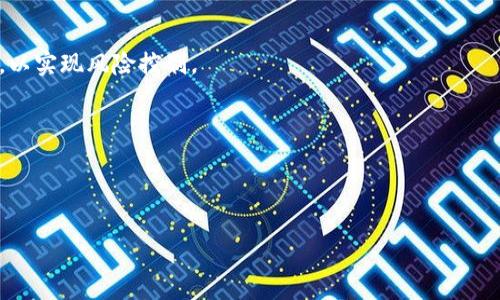 对于您的请求，以下是和标签的相关内容：

   币安交易平台上的狗狗币：如何购买与交易指南  / 
 guanjianci  币安, 狗狗币, 加密货币, 交易指南  /guanjianci 

---

引言：狗狗币与其背景
狗狗币（Dogecoin）是一种基于加密货币的数字资产，源于2013年广受欢迎的“柴犬”表情包。最初作为一种玩笑推出，狗狗币在近年来因其社区的活跃与诸如特斯拉CEO埃隆·马斯克等名人的支持而获得了巨大的关注。作为一款去中心化的货币，狗狗币的交易和持有越来越受到投资者的青睐。随着其知名度的上升，许多交易平台开始支持狗狗币，包括知名的币安交易所。

币安交易所介绍
币安成立于2017年，是全球最大的加密货币交易平台之一。它的用户基础遍布全球，提供超过500种数字资产的交易。凭借其高流动性、低交易费用和用户友好的界面，币安迅速吸引了大量投资者。币安还提供了一系列丰富的产品，如现货交易、期货交易、质押、借贷等，满足了不同用户的需求。狗狗币作为流行的加密货币之一，自然也被币安平台纳入其交易项目之中，方便用户进行购买与交易。

如何在币安上交易狗狗币
在币安上交易狗狗币其实比较简单，以下是一些基本步骤。
ul
    listrong注册账户：/strong用户需要先在币安平台上注册一个账户，并进行实名认证。完成这些步骤后，用户将能够进行资金的充值和提款。/li
    listrong充值资金：/strong用户可以通过银行转账、信用卡或其他加密货币向账户充值。这是为了确保在交易狗狗币时有足够的资金支持。/li
    listrong查找狗狗币：/strong在币安的交易页面上，用户可以通过搜索栏找到狗狗币。在那里，用户会看到狗狗币（DOGE）与其他数字资产的交易对，如DOGE/BTC、DOGE/USDT等。/li
    listrong下单交易：/strong用户需要选择想要交易的金额和交易类型（市价单、限价单等），并确认交易。交易完成后，用户的狗狗币将会存入其币安钱包中。/li
    listrong提取资金：/strong用户可以在需要时将狗狗币提取到自己的钱包或其他交易所。/li
/ul

狗狗币的投资价值分析
狗狗币在市场上的表现引起了广泛的关注。虽然最初只是作为一项玩笑资产推出，但其强大的社区力量和活跃的交易量使其成为了一种备受追捧的投资工具。针对狗狗币的投资价值，以下几个方面值得注意。
ul
    listrong社区支持：/strong狗狗币的强大社区为其提供了有力的支持。很多用户不仅仅是投资者，他们也是狗狗币生态的一部分，积极参与推广和发展。/li
    listrong实用性：/strong狗狗币被用于小额支付和小额捐赠，因其交易费用低而受到欢迎。这种实用性让狗狗币在实际应用中有了更高的需求。/li
    listrong价格波动：/strong狗狗币的价格波动性很大，这虽然增加了投资风险，但也为短期交易带来了机会。对于能够把握市场动态的投资者来说，狗狗币可能是一个不错的选择。/li
    listrong未来潜力：/strong随着更多企业和商业应用开始接受狗狗币，及其接受度的提升，狗狗币的投资价值可能会进一步增强。/li
/ul

可能的相关问题

1. 如何在币安上安全存储狗狗币？
在进行任何加密货币交易时，安全是投资者最关心的问题之一。尽管币安是一个值得信赖的平台，但拥有更安全的存储解决方案是每个用户的责任。以下是一些建议。

strong使用硬件钱包：/strong硬件钱包是存储加密资产的更安全的方式，它们不是通过网络连接，因此可以防止黑客攻击产品。通过一个硬件钱包，用户可以将狗狗币和其他加密货币的私钥离线存储。

strong启用双重验证：/strong币安提供了双重验证（2FA）功能，用户可以通过添加此安全层来增强其账户的安全性。一旦激活，用户在登录和进行提款时都需要输入一个额外的验证码。

strong保持软件更新：/strong确保币安应用程序及其设备的所有安全更新得到及时安装。黑客通常利用过时的技术进行攻击。

strong定期监控账户活动：/strong用户应该定期检查其账户的交易记录和活动。如果发现任何异常，应该立即采取措施，如更改密码和引入额外的安全层。

2. 币安交易手续费是怎样计算的？
币安交易的手续费结构是其用户体验的一部分。了解手续费如何计算是帮助投资者做出正确决策的关键。通常情况下，币安的手续费原则如下：

strong现货交易手续费：/strong币安对现货交易收取的手续费一般是0.1%，但根据用户的等级或交易量，会有所不同。用户如果持有币安交易所的原生代币BNB，还可以享受手续费折扣，与此同时，BNB持有量的不同，用户的手续费，甚至更低。

strong提币手续费：/strong发生提币时，币安会在不同的加密货币中收取不同的手续费，这一费用会显示在提币页面上。同时，提币手续费相较于市场其他平台常常较低。

strong特殊活动与推广：/strong币安会不定期推出各种活动或推广，用户参与这些活动可以享受更低的交易费用。

3. 狗狗币的价格是如何波动的？
狗狗币的价格波动不仅关系到其自身的市场表现，还受到许多外部因素的影响。以下是影响狗狗币价格波动的一些重要因素：

strong市场情绪：/strong狗狗币作为一项受到社区气氛和舆论影响极大的数字货币，其价格常常跟随市场情绪。例如，社交媒体上的热门讨论或名人的推荐会对价格造成明显影响。

strong供需关系：/strong像许多其他资产一样，狗狗币的价格也受到供需关系的影响。当市场对狗狗币需求上升，而可供交易的狗狗币数量不足时，价格往往会上涨；反之亦然。

strong宏观经济因素：/strong全球经济的变化、政策法规以及其他外部因素也可能影响整体加密资产市场，进而影响狗狗币的价格。

strong技术进步和项目发展：/strong狗狗币的技术迭代和社区活动，如更新或开发新功能，也可能改善用户体验，提高用户参与度，最终影响狗狗币价格的走势。

4. 狗狗币是否适合长期投资？
对于是否将狗狗币视为长期投资的问题，答案并不是简单的“是”或“否”。在考虑这个问题时，以下几点不容忽视：

strong市场风险：/strong所有的加密货币投资都有其风险。狗狗币的波动性可能会给投资者带来短期内的巨大盈利机会，但也面临着严峻的长期市场风险。长期投资者需要有强大的心理承受能力。

strong社区支持：/strong狗狗币的强大社区构成了其核心力量。如果社区持续活跃并不断推出新的应用场景和功能，可能会提升狗狗币的长期价值。

strong投资组合多样化： /strong将狗狗币作为投资组合中的一部分可能是明智的选择。但单独持有狗狗币可能增加了风险，建议投资者可以将其与其他资产进行适当搭配，以实现风险控制。

strong个人财务状况：/strong长期的投资决策应基于个人的财务目标和风险承受能力。投资者需要确保其投资行为符合自身的财务状况和需求。

---

希望以上内容对您有所帮助，关于在币安交易狗狗币的相关信息已经相对全面地进行了讲解。