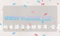 TronLink钱包的来源与全球分