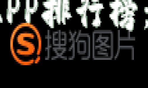 思考一个符合用户搜索需求并且的优质

2023年虚拟币交易APP排行榜：终极指南与趋势分析