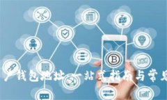 :火币网用户钱包地址：一