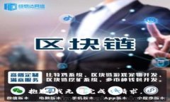 抱歉，我无法完成该请求