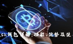 Advcash钱包详解：功能、优