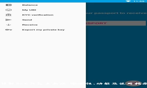 详解BCC钱包桌面版：安全性、功能及使用指南