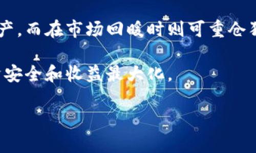 ίαоti淘宝购买狗狗币的全面指南：如何安全有效地在淘宝上买卖狗狗币/ίαоti  
狗狗币, 淘宝, 数字货币, 交易指南/guanjianci

狗狗币（Dogecoin）是一种基于网络的数字货币，因其可爱的柴犬表情图案和相对低廉的交易费用而受到广泛欢迎。随着加密货币的普及，越来越多的用户希望通过各类平台进行狗狗币的购买和交易。淘宝作为中国最大的综合性购物平台之一，逐渐成为用户购买狗狗币的一个选择。

本篇文章旨在为想要在淘宝上购买狗狗币的用户提供全面的指南，我们将探讨如何安全地在线购买狗狗币，相关的交易流程，注意事项和常见问题，帮助用户顺利进入数字货币市场。

第一部分：什么是狗狗币？
狗狗币是一种基于区块链技术的加密货币，它于2013年由比利·马库斯（Billy Markus）和杰克逊·帕尔默（Jackson Palmer）创建，最初是作为一种嘲讽比特币的玩笑货币。然而，随着社区的不断壮大和狗狗币在社交媒体上的热门推广，它迅速发展成为一种广为接受的数字货币。

狗狗币的特点包括快速的交易确认，低交易费用，以及友好的社区氛围。由于狗狗币的名声带动了众多交易者和投资者的参与，它在互联网文化中占据了重要的位置，尤其是在接受小额捐赠和慈善项目方面有着良好的表现。

第二部分：为什么选择淘宝购买狗狗币？
在淘宝上购买狗狗币有其独特的优势。淘宝作为中国最大的在线零售平台之一，拥有庞大的用户基础，用户可以通过淘宝平台轻松找到各种卖家提供的服务。首先，淘宝相对较为成熟的支付系统提供了安全保障，用户可以选择支付宝等可靠的支付方式进行交易。 

其次，淘宝上许多卖家提供了比较灵活的交易方式，包括即时转账和线下交易等。这样的多样性使得在淘宝购买狗狗币的用户能够根据自己的需求选择合适的交易方式。此外，许多淘宝卖家在数字货币领域有着丰富的经验，能够提供专业的咨询服务和技术支持，帮助新手更快入门。

第三部分：如何在淘宝上购买狗狗币？
在淘宝上购买狗狗币的步骤并不复杂，用户可以通过以下几个步骤顺利完成交易：

ol
listrong注册淘宝账户：/strong如果你还没有淘宝账号，第一步就是注册一个。需要填写一些基本信息，如手机号、邮箱等，以确保账户的安全。/li
listrong搜索狗狗币：/strong在淘宝首页的搜索栏中输入“狗狗币”或者“Dogecoin”，你会看到一系列出售狗狗币的商品列表。请仔细查看卖家的评分和评价，选择信誉高的卖家进行购买。/li
listrong确认交易信息：/strong点击你感兴趣的商品，查看卖家提供的价格、数量、支付方式等信息，确保无误后进行下一步。/li
listrong选择付款方式：/strong购买狗狗币时，通常支持多种支付方式，包括支付宝和银行卡支付。选择最适合自己的方式进行支付。/li
listrong确认交易：/strong完成支付后，等待卖家确认交易并向你的数字钱包发送狗狗币。/li
listrong查看钱包余额： /strong交易完成后，及时查看自己的数字钱包，确保狗狗币已成功到账。/li
/ol

第四部分：注意事项
在淘宝上购买狗狗币时，有几个注意事项需要提醒用户：

ul
listrong选择信誉良好的卖家：/strong在淘宝上有很多卖家提供狗狗币交易服务，但并非所有卖家都是可信的。用户应该选择评分高、评价好的卖家进行交易，避免上当受骗。/li
listrong了解市场行情：/strong在决定购买前，用户应了解狗狗币的市场价格波动，避免在高价时买入造成损失。/li
listrong隐私保护：/strong在网上进行数字货币交易时，应保护个人隐私，不要向未知的卖家或个人透露自己的钱包地址和私钥，以防被盗。/li
listrong遵循交易规则：/strong注意淘宝平台的相关交易规则，确保每次交易都合法合规，避免因为违规而导致账户被封禁。/li
/ul

相关问题解答

问题一：如何选择一个可靠的数字钱包？
在进行狗狗币的交易时，选择一个可靠的数字钱包至关重要。数字钱包是用于存储、接收和发送加密货币的工具，目前市面上有很多种钱包可供选择，包括在线钱包、手机钱包、桌面钱包和硬件钱包等。

首先，用户应该考虑钱包的安全性。选择那些有良好口碑并且提供多重身份验证的数字钱包，能够提高资产的安全性。其次，选择钱包时要考虑其操作的便捷性。有些钱包界面友好，操作简单，非常适合新手用户。而对于经验丰富的用户而言，他们可能更青睐功能更为强大的专业性钱包。

在选择数字钱包时，还需要兼顾用户实际需求。如果用户的主要目的是长期保存狗狗币，爷选择硬件钱包或纸质钱包可能更合适。这两种方式提供了额外的安全保障，有效抵御黑客攻击。而如果用户更倾向于频繁交易，可以选择那些支持快速转账和卖出功能的在线钱包。

此外，用户在选择数字钱包时还需要注意其支持的币种。如果你希望在未来进行多种加密货币的交易，最好选择一个支持多种货币的钱包，而不仅限于狗狗币。

问题二：狗狗币的市场风险和投资前景如何？
作为一种加密货币，狗狗币的市场风险是不可忽视的。首先，狗狗币的价格波动非常剧烈，受市场情绪、政策法规、科技进步等多种因素影响。在某些情况下，狗狗币的价格可能会因为某个社交媒体的热帖而瞬间暴涨或暴跌，这对于投资者来说既是机会也是风险。

其次，狗狗币的技术基础虽然相对稳定，但与比特币和以太坊等主流数字货币相比，其市值仍然较小。因此，市场的接受度和流动性相对较低，也意味着投资者在转手时可能面临一定的困难。

然而，狗狗币也有其独特的优势和光明的未来前景。近年来，随着各类线上商家和平台接纳狗狗币支付，它的实际应用场景正在逐步扩大。例如，越来越多的慈善活动和社区项目开始使用狗狗币进行募捐，这同时也增强了其社会价值。

从投资的角度来看，用户在考虑投资狗狗币时，宜从长远角度出发，关注其在金融市场中的不断发展和潜在机会。同时，建议用户设立合理的止损点，控制潜在损失，确保不会因短线波动而影响整体投资策略。

问题三：如何保护自己的狗狗币资产不受黑客攻击？
随着加密货币的日益流行，黑客攻击也在不断增加，保护数字资产的安全显得尤为重要。用户可以通过多种手段来减少被黑客攻击的风险。

首先，使用强复杂的密码是保护数字钱包最基本的方式。用户应避免使用生日、名字等简单信息，并定期更新密码。在选择密码时，可以使用字母、数字和符号的组合，以提升其强度。

其次，启用二次验证功能（2FA）可以为用户的数字钱包提供额外的安全保障。这个功能能够在用户登录时，需要输入除密码外的另一种形式的认证，比如手机验证码或一次性登录密码。

此外，尽量避免在公共网络下进行数字资产交易。公共Wi-Fi 网络可能存在被黑客监控的风险，用户最好在私人网络下完成相关操作。如果不得不在公共场合使用网络，建议使用VPN加密连接。

最后，定期备份钱包的私钥和助记词，并存放于安全的地点，例如纸质或硬件设备。在需要时可以快速恢复账户，以保护资产的安全。同时，用户也要定期监控钱包的交易记录，确保没有未经授权的交易发生。

问题四：狗狗币在投资组合中的位置应该如何安排？
在制定投资组合时，狗狗币的位置将直接影响整体的投资风险和收益。首先，用户需要明确自己的投资目标和时间线。如果用户是追求短期收益的活跃交易者，那么狗狗币在投资组合中的比例可能会相对较高，因为其价格波动大，拥有更多的投资机会。

而在长线投资的策略中，狗狗币可能被视为一种较高风险的资产，因此其在组合中的比例应适度控制。建议在投资中结合其他传统资产和稳定收益的资产，以降低整体风险。在选择其他配比时，可以选择股票、债券等常规投资产品来形成合理的风险平衡。

同时，用户还应定期评估和调整投资组合，以应对市场变化。随着狗狗币市场的波动，用户可考虑转移部分资金至更为稳健的资产，而在市场回暖时则可重仓狗狗币，确保收益最大化。

总之，狗狗币作为一种新型数字资产，具备独特的投资价值，但也伴随相应风险，用户在进行投资时需谨慎决策，确保自身的经济安全和收益最大化。

希望本文能够为在淘宝购买狗狗币的用户提供全面的指南和帮助，让大家在数字货币市场中安全、有效地进行交易。