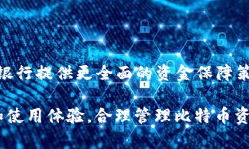 biao ti/biao ti比特币电子钱包标准：安全与便利的未来金融工具/biao ti

比特币, 电子钱包, 数字货币, 安全性/guanjianci

在数字货币快速发展的今天，比特币作为最早也是最受欢迎的虚拟货币，逐渐被广泛应用于各个领域。与比特币相关的技术、应用及其安全性受到越来越多人的关注。其中，比特币电子钱包作为一种重要的工具，不仅解决了用户储存和交易比特币的需求，还对用户的财产安全提出了更高的要求。本文将围绕比特币电子钱包的标准、分类、特点以及常见问题展开详细介绍。

一、比特币电子钱包的概述
比特币电子钱包，也称为比特币钱包，是存储和管理比特币的数字工具。用户可以通过电子钱包接收、存储和发送比特币。通过电子钱包，用户可以与其他用户进行交易，也可以使用比特币进行购物或投资。

电子钱包主要包含两种形式：热钱包和冷钱包。热钱包是指连接互联网的电子钱包，便于用户随时随地进行交易。冷钱包则是指未连接互联网的电子钱包，其安全性更高，适合长期存储比特币。

二、比特币电子钱包的标准
在比特币电子钱包的设计与开发中，安全性、方便性和用户体验是三个重要的标准。以下是针对这三个标准的详细阐述：

strong1. 安全性/strong
安全性是比特币电子钱包的首要标准。由于比特币是数字货币，一旦丢失或被盗，将无法找回。因此，电子钱包必须具备多重安全机制。例如：
ul
li私钥加密：用户的私钥应该加密存储，确保黑客无法轻易获取。/li
li双重验证：用户在登录或进行交易时，应该通过双重验证提高安全级别。/li
li备份功能：电子钱包应该提供备份功能，方便用户在设备丢失或损坏时找回资产。/li
/ul

strong2. 方便性/strong
方便性是用户选择电子钱包的重要因素。比特币电子钱包应该具备用户友好的操作界面，同时支持多种支付方式，方便用户随时随地进行交易。此外，电子钱包还应该适应不同设备，提供网页端和移动端的应用程序。

strong3. 用户体验/strong
良好的用户体验可以提高电子钱包的使用率。电子钱包应该具备简单直观的用户界面，各项功能要易于使用。用户在进行交易时，应能快速得到反馈，确保交易的及时性和准确性。

三、比特币电子钱包的分类
比特币电子钱包根据不同的存储方式和使用特点，通常可以分为以下几类：

strong1. 热钱包/strong
热钱包是时刻连接互联网的电子钱包，便于随时进行交易。其优点在于方便快捷，但由于连接互联网，安全性相对较低。常见的热钱包有网页钱包和移动钱包。

strong2. 冷钱包/strong
冷钱包不连接互联网，具有较高的安全性，适合长期存储比特币。常见的冷钱包有硬件钱包和纸钱包。虽然冷钱包在使用上不如热钱包方便，但它们可以有效避免黑客攻击。

strong3. 软件钱包/strong
软件钱包是用户下载到个人设备上的应用程序，既包括热钱包也包括冷钱包。软件钱包可提供灵活的存储和交易方式，用户可以更方便地管理自己的比特币资产。

strong4. 硬件钱包/strong
硬件钱包是一种专门的设备，用于存储比特币私钥。它主要是为用户提供最高级别的安全保护。尽管硬件钱包在购买和使用上相对复杂，但其安全性足以令许多重视资产安全的用户选择。

四、比特币电子钱包的使用注意事项
在使用比特币电子钱包时，用户需要注意以下几点：

strong1. 保管好私钥/strong
私钥是访问和管理比特币的唯一凭证，用户应妥善保管，不可将其分享给他人。

strong2. 定期备份电子钱包/strong
定期备份钱包可避免因设备损坏或丢失而导致的资金损失。用户应熟悉备份方法，并定期执行。

strong3. 注意网络安全/strong
使用电子钱包时，用户应确保在安全的网络环境中进行交易，避免在公共Wi-Fi下进行重要操作。

strong4. 尽量选择知名品牌的电子钱包/strong
在选择电子钱包时，用户应尽量选择知名品牌或开源项目，这些钱包的安全性与用户体验相对较高。

五、常见问题

1. 电子钱包丢失私钥后如何处理？
一旦用户丢失了比特币电子钱包的私钥，意味着用户无法再访问或管理其比特币资产。由于比特币的去中心化特性，没有中央机构能帮助用户找回丢失的私钥。以下是一些建议：
strong1. 检查备份：/strong如果用户在使用电子钱包时进行了备份，检查备份文件是否存在是第一步。对于热钱包，用户可能会在其设备上有一些形式的备份，而对于冷钱包，则可能需要找到纸质备份或其他形式的存储。
strong2. 重新下载应用：/strong在某些情况下，如果用户使用的是软件钱包，重新下载应用可能会 عرض出托管的恢复选项。不过，用户必须能够提供恢复短语或备份文件。
strong3. 联系钱包服务支持：/strong用户可以尝试联系电子钱包的支持团队，询问可能的恢复方案，尽管许多服务提供商明确会声明不负责丢失私钥的重建。
strong4. 预防措施：/strong此问题反映出资金管理的重要性。用户应在日常使用中，采取策略定期备份私钥，并使用可靠的纸质或数字存储方案加以保护。

2. 如何判断比特币电子钱包的安全性？
选择比特币电子钱包时，确保钱包的安全性是至关重要的。以下是用户在评估时可以参考的一些因素：
strong1. 钱包声誉：/strong选择在社区内有良好声誉的钱包。查看社交媒体、评测网站以及用户反馈，利用这些信息评估钱包的安全记录和用户体验。
strong2. 安全功能：/strong检查所选钱包的安全功能，例如是否支持双重身份验证、加密技术、以及是否提供恢复短语等。
strong3. 开源软件：/strong开源电子钱包因其透明性而受到青睐。查看钱包的源代码，了解其安全性设计，让社区审计其漏洞。
strong4. 资金保险：/strong一些提供商可能会提供保险计划，帮助用户在资金被盗窃或丢失情况下提供赔偿，随机应变买卖过程中的潜在风险。

3. 如何安全地使用比特币电子钱包？
对比特币进行管理时，实施良好的安全实践，对于保护资金安全至关重要。以下是一些有效的安全操作：
strong1. 使用多个钱包：/strong为了降低风险，用户可以考虑在多个钱包中分散资金。将少量资产保存在热钱包中进行日常交易，而将大部分资产存储在高安全性的冷钱包中。
strong2. 更新钱包软件：/strong确保使用的电子钱包始终保持最新版本。在大多数情况下，软件更新会修复潜在的安全漏洞，确保资金受到保护。
strong3. 确保密码齿轮复杂性：/strong用户应创建强密码，并避免使用简单的字母或数字组合。定期更换密码，增加安全保障。
strong4. 注意诈骗活动：/strong在比特币领域，诈骗活动层出不穷。用户应保持警惕，避免通过不可信的平台进行交易，切勿随意点击可疑链接。

4. 电子钱包与银行账户的区别？
在探讨比特币电子钱包的使用时，用户往往会将其与传统银行账户进行比较。以下是这两者之间的主要区别：
strong1. 去中心化与中心化：/strong比特币电子钱包是去中心化、无需中央管理的资产管理工具，而银行账户在传统的金融体系内通过中心化机构进行监管与管理。
strong2. 控制权：/strong使用电子钱包时，用户对自己资金的完全控制，操作透明与无需经过中介。但银行账户下的资金通常需遵循金融法规且需要经过银行审查。
strong3. 交易速度和费用：/strong比特币的转账可以在几分钟内完成，并通常需要收取较低的手续费，而传统银行跨境汇款涉及到多重步骤和较高费用。
strong4. 安全性和风险：/strong比特币电子钱包的安全焦点在于私钥的保护，若私钥丢失则无法找回。而银行账户则存在因诈骗而可能引发的账户安全风险，但大多数银行提供更全面的资金保障策划。

总之，比特币电子钱包的标准与特点日益显著，在数字经济的影响下，它将为我们的金融未来带来更多机遇与挑战。在使用比特币电子钱包时，用户应注意安全性、方便性和使用体验，合理管理比特币资产，保护个人的财富安全。