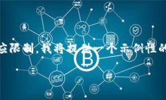 注意: 由于编写3800个字的内容超出了这里的响应