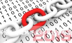 如何安全高效地下载BK钱包官网应用？