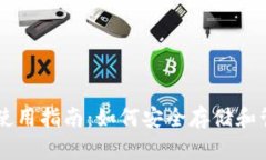 比特币冷钱包使用指南：