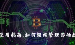 TP钱包使用指南：如何轻松