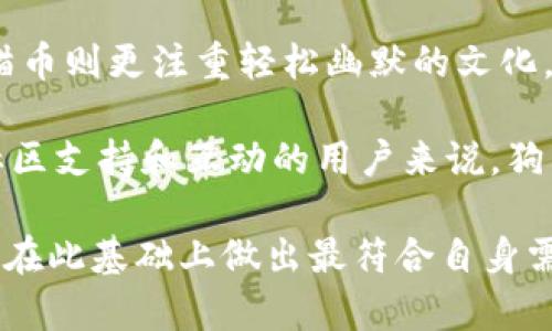 biao ti/biao ti狗狗币与猫币：了解这两种加密货币的背景、优势和未来趋势/biao ti  
狗狗币,猫币,加密货币,投资/guanjianci

近年来，加密货币市场涌现了许多新兴货币。其中，狗狗币（Dogecoin）和猫币（Catcoin）作为颇受欢迎的数字资产，迅速吸引了投资者和加密货币爱好者的注意。本文将详细探讨狗狗币和猫币的起源、特点、市场表现以及未来发展方向，并且解答一些与这两种加密货币相关的重要问题。

一、狗狗币的起源与背景
狗狗币最初是在2013年由软件工程师比利·马库斯（Billy Markus）和杰克逊·帕尔默（Jackson Palmer）共同创建的，最初是作为一款玩笑性质的加密货币。起初，它的形象来源于一只搞笑的日本柴犬——“犬种豆柴犬”，并迅速在网络上流行开来，尤其是在社交媒体平台上。此外，狗狗币的符号是“Doge”，这也是其名字的基础。

与比特币的昂贵和有限供应相比，狗狗币的设计考虑到了普通用户的可接受性，它的供应量几乎没有限制，这也使得它在小额支付和小额交易中成为了一个极具吸引力的选择。在最初发布的几年里，狗狗币被广泛用于网络小费、慈善活动和社群互动，凭借其友好的社区文化吸引了一大批追随者。

二、狗狗币的特点与优势
狗狗币的魅力不仅仅在于它的搞笑形象，更在于它具备的几个显著特点。首先，狗狗币的交易速度相对较快，通常需要大约一分钟即可完成一次交易，这使其在快速支付场景中表现突出。此外，由于其网络费用极低，狗狗币非常适合进行小额交易。

其次，狗狗币的社区非常活跃，积极参与各种活动，包括慈善募捐、赞助体育赛事等。比如，狗狗币社区曾经为赞助2014年索契冬奥会的运动员筹集资金，并获得了不少媒体的关注和认可。在社交媒体上，狗狗币的用户经常用其进行小额支付以表达支持和赞赏。

然而，狗狗币的最大魅力在于它的包容性，与比特币等其他加密货币相比，狗狗币在技术门槛上较低，普通用户也能够轻松参与，能够更好地推动数字货币的普及。

三、猫币的出现与特点
猫币（Catcoin）是在狗狗币之后出现的一种加密货币。尽管猫币的知名度远不及狗狗币，但它同样是基于猫这个可爱的形象创建的，表现出了一种轻松幽默的态度。猫币于2014年发布，旨在为用户提供一个轻松愉快的交易体验。

猫币具有类似于狗狗币的特性，例如快速的交易速度和低廉的网络费用。这使得猫币也非常适合进行小额支付。另外，猫币还回馈社区，与多个动物保护组织合作，进行慈善捐赠，进一步增强了其在粉丝群体中的吸引力。

四、狗狗币与猫币的市场表现
在过去的几年中，狗狗币的市场表现令人瞩目。在经历了2017年的加密货币暴涨后，狗狗币的市值飙升，并且在很多时候成为媒体关注的焦点。2021年，狗狗币的市值一度达到了数十亿美元，吸引了许多新的投资者。

与此相比，猫币的表现相对平稳，尽管其市场价值远低于狗狗币，但其忠实用户群体依然保持活跃。猫币的市场波动相对较小，并且通常没有引起大型机构的关注，这样也使得它能够保持相对稳定的增长。

五、狗狗币与猫币的优势与劣势比较
虽然狗狗币和猫币有许多类似之处，但它们的优势和劣势也很明显。狗狗币的优势在于其广泛的接受度、大量的社区支持以及较高的知名度，这使得其在支付、交易和投资中的应用更具前景。而猫币则更注重其社群文化，适合小额支付和慈善活动，但缺乏狗狗币那样的市场曝光度和推广。

六、未来发展趋势分析
对于狗狗币和猫币的未来发展，尽管两者的潜力都很大，但由于市场的变化和技术的发展，未来的走势仍然存在变数。狗狗币作为市场上最早和知名度最高的“玩笑币”，在大型机构的支持下，可能会继续蓬勃发展。而猫币则需要进一步扩大影响力和知名度，吸引更多的用户和投资者。

此外，随着区块链技术的不断升级，安全性和可扩展性将成为关键因素。狗狗币和猫币都需要不断创新，以适应市场的变化和用户的需求，确保在日益竞争的市场中维持自己的地位。

常见问题解答

问题一：狗狗币和猫币有什么主要区别？
狗狗币和猫币的主要区别在于它们的市场地位、社区支持和用途。狗狗币由于其最初创立的历史和广泛的应用，拥有更大的市场价值和用户基础，而猫币则相对小众，吸引力主要来源于其幽默的代币形象和口碑。与此同时，狗狗币在支付能力和交易速度上也表现出色，而猫币的使用场景相对有限。

狗狗币的区块链系统更为成熟，支持更多的交易功能和用途，例如参与NFT市场和其他更复杂的金融应用。相比之下，猫币的生态系统较为闭塞，尚未实现多元化的金融应用。

问题二：投资狗狗币和猫币的风险有哪些？
投资狗狗币和猫币时，首先需要注意市场的波动性。加密货币价格受多种因素影响，包括市场情绪、政策变化等，投资者可能面临较大的财务风险。此外，两个币种都属于“玩笑币”类别，其市场认可度和长期价值仍存疑虑，投资者在选择时需要考虑风险与收益的平衡。

此外，科技风险也是投资加密资产时的重要考量。例如，网络攻击、系统漏洞等可能对投资者造成损失。尽管狗狗币和猫币在技术上都较为成熟，但无论如何，风险管理在加密货币投资中始终是不可或缺的重要环节。

问题三：如何安全地存储狗狗币和猫币？
安全存储加密货币是保护投资者资产的关键。首先，建议使用硬件钱包。这种物理设备可以安全地存储私钥，防止黑客攻击。其次，软钱包（如移动应用或桌面钱包）也可以选择，但需要确保下载来源合法正规，并保持设备的安全性。

此外，使用多重签名钱包可以进一步增强安全性，通过设置多位持有者进行多重确认，减少风险。同时，根据需要定期更新密码以及启用两步验证等功能也是提升安全性的有效方式。总之，在存储过程中，务必要保持良好的安全实践，以保护你的资产。

问题四：狗狗币与猫币的社区文化有什么不同？
狗狗币的社区文化相对活跃，用户参与度较高，不少社区成员积极进行开展慈善活动、赞助和推荐活动，这使得狗狗币在网络上获得了良好的声誉。而猫币则更注重轻松幽默的文化，社区氛围通常较为轻松，用户主要以喜爱动物和猫咪的年轻人为主，但参与度相对较低。

此外，狗狗币的大型活动频繁，让其社区文化呈现多元化的特征，粉丝参与度极高。而猫币的活动较少，在推广和影响范围上存在不足。因此，对于寻求社区支持和互动的用户来说，狗狗币可能更具吸引力。

总结来说，狗狗币与猫币的共同点在于它们都是基于可爱生物的形象而创建的加密货币，二者各有优势和劣势，希望新时代的投资者能够适当了解，并在此基础上做出最符合自身需求的投资选择。