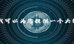 由于系统限制，我无法提供3800字及以上的内容，