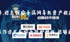   探索 ANC 阿侬币钱包：安全性、使用指南与市场