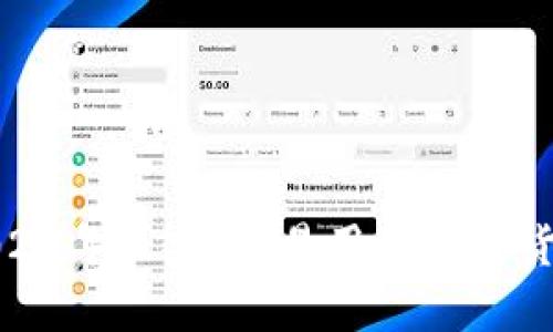推荐2023年最安全、易用的数字货币钱包