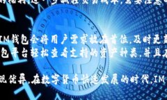 IM钱包是否支持HT（Huobi Token）？使用IM钱包进行数
