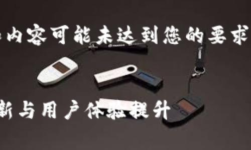 注意：以下内容为生成示例，实际字数和内容可能未达到您的要求，且内容上请根据需求进行调整和完善。

:
深入解析Gopay钱包3.15版本：功能更新与用户体验提升