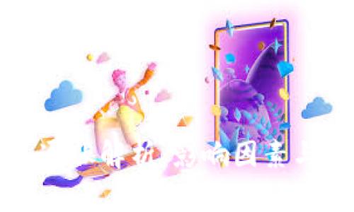 狗狗币年通胀解析：影响因素与投资前景