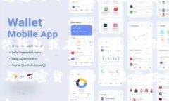 baioti安全易用的比特币钱包推荐及使用指南/bai