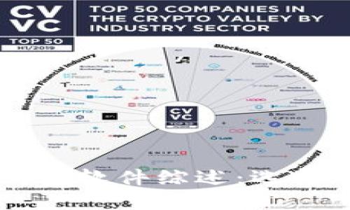 2023年加密货币钱包软件综述：选择、安全性和最佳实践