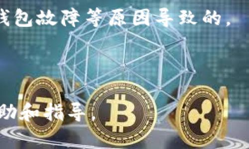 如何理解Ethereum（ETH）转账中的100个确认的意义
ETH转账, 区块链确认, 以太坊, 加密货币交易/guanjianci

在加密货币世界中，转账和交易的安全性和确认过程是用户最为关注的部分之一。特别是在以太坊（Ethereum）网络中，与其他链相比，ETH转账以其独特的机制而著称。本文将详细探讨ETH转账中的