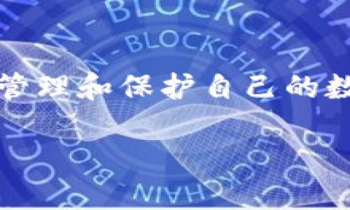   什么是云币钱包及其使用指南 / 
 guanjianci 云币钱包, 数字货币, 区块链技术, 钱包安全 /guanjianci 

什么是云币钱包
云币钱包是一个数字货币钱包，它允许用户安全地存储、接收和发送各种数字货币。云币钱包使用区块链技术，使得每一笔交易都透明、可追溯且安全。随着数字货币市场的迅速发展，云币钱包成为了许多投资者和爱好者管理其虚拟资产的主要工具之一。

在了解云币钱包之前，有必要先了解数字货币及其运作原理。数字货币是一种基于区块链技术的虚拟货币，通过一种去中心化的方式进行管理。这意味着传统的银行和金融机构在这些交易中不再起主导作用，取而代之的是全球范围内的网络节点。

云币钱包的出现是为了满足用户对安全和便捷的需求。它既可以便于用户存储他们的数字资产，又能够确保这些资产的安全性。云币钱包通常具有多种功能，如交易记录查询、市场行情分析、资产分配管理等。

云币钱包的主要功能
云币钱包之所以受到广泛欢迎，是因为它具备了多种功能，让用户可以从多个方面管理他们的数字资产。具体来说，云币钱包的主要功能包括：

ul
listrong数字资产存储：/strong用户可以将各类数字货币存入云币钱包中，钱包支持多种主流数字货币，如比特币、以太坊、莱特币等。/li
listrong交易功能：/strong云币钱包允许用户直接在钱包中进行货币交易，免去了在交易所频繁操作的麻烦。/li
listrong实时行情：/strong云币钱包提供实时的市场行情，让用户能够迅速做出交易决策。/li
listrong安全保障：/strong云币钱包采用多重安全策略，包括加密技术和双重认证，确保用户资产安全。/li
listrong用户友好界面：/strong大多数云币钱包界面简洁易用，即使是技术小白也可以轻松上手。/li
/ul

选择合适的云币钱包
在市场上，有许多不同类型的云币钱包，用户应根据自己的需求来选择合适的产品。常见的云币钱包类型包括：

ul
listrong热钱包：/strong热钱包是指连接到互联网的钱包，适合用于日常交易和小额存储。/li
listrong冷钱包：/strong冷钱包则是不连接互联网的钱包，非常适合长期存储大额数字货币。/li
listrong移动钱包：/strong这种钱包适合在移动设备上使用，方便随时随地进行交易。/li
listrong桌面钱包：/strong桌面钱包则是安装在个人电脑上的软件，适合那些习惯在家中管理资产的用户。/li
/ul

在选择云币钱包时，用户需要考虑安全性、使用便捷性、兼容性及是否支持多种货币等因素。每种类型的钱包都有其优缺点，因此在使用前应进行详细研究，以便选择最符合个人需求的产品。

云币钱包的安全性
安全性是使用数字货币钱包时最重要的考量之一。尽管云币钱包通常具备多项安全措施，但用户仍需意识到风险，同时采取自身的安全措施。例如：

ul
listrong设置强密码：/strong一定要设置一个复杂的密码并定期更改，这样能有效防止黑客侵入。/li
listrong启用双重认证：/strong在可能的情况下，启用双重认证功能，将增加额外的安全保护。/li
listrong定期备份：/strong云币钱包数据的定期备份可以帮助用户防止因设备损坏或丢失而导致的资产损失。/li
listrong警惕钓鱼网站：/strong用户需确保访问官方钱包网站，防止在假冒网站上输入个人信息。/li
/ul

此外，分散存储资产也是一种有效的风险管理策略。一些用户会将一部分资产存放在热钱包中以便于交易，另一部分则存储在冷钱包中以确保长期安全。

常见问题解答

问题1：如何选择合适的云币钱包？
选择合适的云币钱包需要综合考虑多个因素。首先，用户需明确自己的需求，是用于日常交易、长期存储，还是其他目的。根据不同的需求，可以选择热钱包、冷钱包或是移动钱包等。其次，安全性是重点，需查看钱包的安全措施、用户评价等。还需考虑界面的友好程度和是否支持多种数字货币，确保使用体验良好。

另外，用户还可以查看是否有客服支持，以便在遇到问题时能得以快速解决。最后，建议先使用比较小额的资产进行测试，确认云币钱包的安全性和可靠性。

问题2：云币钱包的安全性如何保障？
云币钱包的安全性主要有多重保障，包括技术手段和用户自身的安全意识。首先，许多云币钱包采用了先进的加密技术，保障用户数据在存储和传输过程中的安全。其次，用户需启用双重认证功能，增加安全壁垒。此外，用户也需定期备份钱包，以防止数据丢失。

用户要保持警惕，避免在不安全或未知的网站上输入相关信息。通过以上手段，可以较大程度上保障云币钱包的安全性。

问题3：如何恢复丢失的云币钱包？
如果用户不慎丢失云币钱包，通常情况下可以通过备份来恢复。如果在创建钱包时进行了备份，用户可以使用对应的种子词或私钥进行恢复。而在没有备份的情况下，恢复将变得非常困难。大多数钱包提供服务支持，但恢复的可能性取决于具体情形。

因此，建议用户定期备份钱包，并妥善保存相关信息，以确保资产的安全和便捷的访问。

问题4：云币钱包的手续费如何计算？
云币钱包的手续费通常与交易所的费率有关，为了促进交易，许多云币钱包都会以极低的手续费来吸引用户。在进行转账时，用户需要注意查看实时的手续费信息，同时在交易所确认最终费用。

在某些情况下，用户选择转账时也可以自行设定手续费，以加快或延缓交易的确认速度。总之，清楚了解云币钱包的手续费结构，不仅能有效控制交易成本，还能帮助用户更好地管理其资产。

总结
云币钱包作为数字货币的管理工具，为用户提供了便捷和安全的使用体验。通过选择合适的云币钱包、提高安全性、进行备份等措施，用户能有效管理和保护自己的数字资产。无论是初学者还是专业投资者，都能在云币钱包中找到适合自己使用的功能，最大限度地发挥其优势。

希望通过本文的介绍，用户对云币钱包有了更深入的了解，并能够在实际使用中遇到问题时，得到一定的帮助和指导。