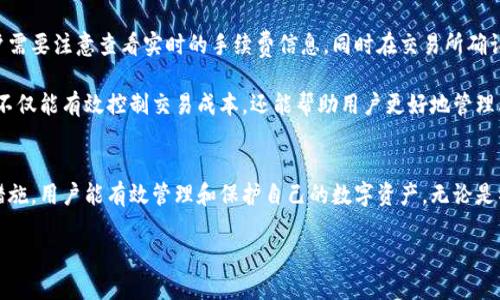   什么是云币钱包及其使用指南 / 
 guanjianci 云币钱包, 数字货币, 区块链技术, 钱包安全 /guanjianci 

什么是云币钱包
云币钱包是一个数字货币钱包，它允许用户安全地存储、接收和发送各种数字货币。云币钱包使用区块链技术，使得每一笔交易都透明、可追溯且安全。随着数字货币市场的迅速发展，云币钱包成为了许多投资者和爱好者管理其虚拟资产的主要工具之一。

在了解云币钱包之前，有必要先了解数字货币及其运作原理。数字货币是一种基于区块链技术的虚拟货币，通过一种去中心化的方式进行管理。这意味着传统的银行和金融机构在这些交易中不再起主导作用，取而代之的是全球范围内的网络节点。

云币钱包的出现是为了满足用户对安全和便捷的需求。它既可以便于用户存储他们的数字资产，又能够确保这些资产的安全性。云币钱包通常具有多种功能，如交易记录查询、市场行情分析、资产分配管理等。

云币钱包的主要功能
云币钱包之所以受到广泛欢迎，是因为它具备了多种功能，让用户可以从多个方面管理他们的数字资产。具体来说，云币钱包的主要功能包括：

ul
listrong数字资产存储：/strong用户可以将各类数字货币存入云币钱包中，钱包支持多种主流数字货币，如比特币、以太坊、莱特币等。/li
listrong交易功能：/strong云币钱包允许用户直接在钱包中进行货币交易，免去了在交易所频繁操作的麻烦。/li
listrong实时行情：/strong云币钱包提供实时的市场行情，让用户能够迅速做出交易决策。/li
listrong安全保障：/strong云币钱包采用多重安全策略，包括加密技术和双重认证，确保用户资产安全。/li
listrong用户友好界面：/strong大多数云币钱包界面简洁易用，即使是技术小白也可以轻松上手。/li
/ul

选择合适的云币钱包
在市场上，有许多不同类型的云币钱包，用户应根据自己的需求来选择合适的产品。常见的云币钱包类型包括：

ul
listrong热钱包：/strong热钱包是指连接到互联网的钱包，适合用于日常交易和小额存储。/li
listrong冷钱包：/strong冷钱包则是不连接互联网的钱包，非常适合长期存储大额数字货币。/li
listrong移动钱包：/strong这种钱包适合在移动设备上使用，方便随时随地进行交易。/li
listrong桌面钱包：/strong桌面钱包则是安装在个人电脑上的软件，适合那些习惯在家中管理资产的用户。/li
/ul

在选择云币钱包时，用户需要考虑安全性、使用便捷性、兼容性及是否支持多种货币等因素。每种类型的钱包都有其优缺点，因此在使用前应进行详细研究，以便选择最符合个人需求的产品。

云币钱包的安全性
安全性是使用数字货币钱包时最重要的考量之一。尽管云币钱包通常具备多项安全措施，但用户仍需意识到风险，同时采取自身的安全措施。例如：

ul
listrong设置强密码：/strong一定要设置一个复杂的密码并定期更改，这样能有效防止黑客侵入。/li
listrong启用双重认证：/strong在可能的情况下，启用双重认证功能，将增加额外的安全保护。/li
listrong定期备份：/strong云币钱包数据的定期备份可以帮助用户防止因设备损坏或丢失而导致的资产损失。/li
listrong警惕钓鱼网站：/strong用户需确保访问官方钱包网站，防止在假冒网站上输入个人信息。/li
/ul

此外，分散存储资产也是一种有效的风险管理策略。一些用户会将一部分资产存放在热钱包中以便于交易，另一部分则存储在冷钱包中以确保长期安全。

常见问题解答

问题1：如何选择合适的云币钱包？
选择合适的云币钱包需要综合考虑多个因素。首先，用户需明确自己的需求，是用于日常交易、长期存储，还是其他目的。根据不同的需求，可以选择热钱包、冷钱包或是移动钱包等。其次，安全性是重点，需查看钱包的安全措施、用户评价等。还需考虑界面的友好程度和是否支持多种数字货币，确保使用体验良好。

另外，用户还可以查看是否有客服支持，以便在遇到问题时能得以快速解决。最后，建议先使用比较小额的资产进行测试，确认云币钱包的安全性和可靠性。

问题2：云币钱包的安全性如何保障？
云币钱包的安全性主要有多重保障，包括技术手段和用户自身的安全意识。首先，许多云币钱包采用了先进的加密技术，保障用户数据在存储和传输过程中的安全。其次，用户需启用双重认证功能，增加安全壁垒。此外，用户也需定期备份钱包，以防止数据丢失。

用户要保持警惕，避免在不安全或未知的网站上输入相关信息。通过以上手段，可以较大程度上保障云币钱包的安全性。

问题3：如何恢复丢失的云币钱包？
如果用户不慎丢失云币钱包，通常情况下可以通过备份来恢复。如果在创建钱包时进行了备份，用户可以使用对应的种子词或私钥进行恢复。而在没有备份的情况下，恢复将变得非常困难。大多数钱包提供服务支持，但恢复的可能性取决于具体情形。

因此，建议用户定期备份钱包，并妥善保存相关信息，以确保资产的安全和便捷的访问。

问题4：云币钱包的手续费如何计算？
云币钱包的手续费通常与交易所的费率有关，为了促进交易，许多云币钱包都会以极低的手续费来吸引用户。在进行转账时，用户需要注意查看实时的手续费信息，同时在交易所确认最终费用。

在某些情况下，用户选择转账时也可以自行设定手续费，以加快或延缓交易的确认速度。总之，清楚了解云币钱包的手续费结构，不仅能有效控制交易成本，还能帮助用户更好地管理其资产。

总结
云币钱包作为数字货币的管理工具，为用户提供了便捷和安全的使用体验。通过选择合适的云币钱包、提高安全性、进行备份等措施，用户能有效管理和保护自己的数字资产。无论是初学者还是专业投资者，都能在云币钱包中找到适合自己使用的功能，最大限度地发挥其优势。

希望通过本文的介绍，用户对云币钱包有了更深入的了解，并能够在实际使用中遇到问题时，得到一定的帮助和指导。