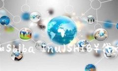 如何安全地将Doge和Shiba Inu（SHIB）代币存入钱包：