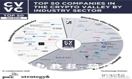 全面解析比特币冷钱包教程：确保您的数字资产安全