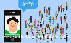 TronLink钱包中文版：全面解析与使用指南